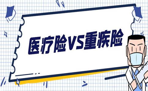 買(mai) 醫療保險好還是大病保險好？大病保險和醫療保險哪個(ge) 性價(jia) 比高？插圖