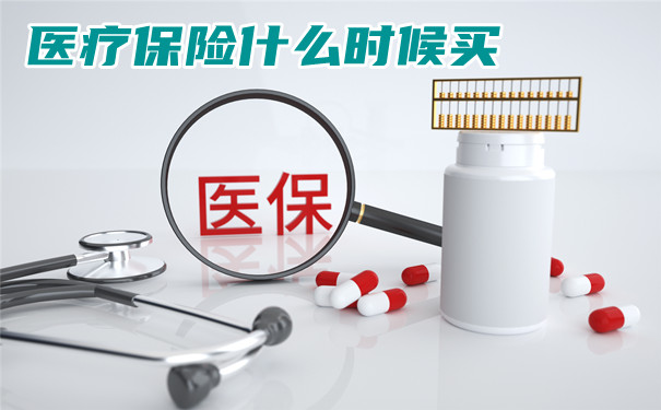醫療保險什麽(me) 時候開始交？插圖