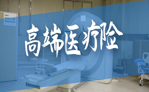 高端醫療保險續保，如何續保高端醫療保險？插圖
