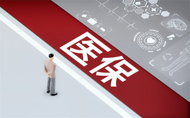高端醫療保險和普通商業(ye) 醫療保險的區別插圖