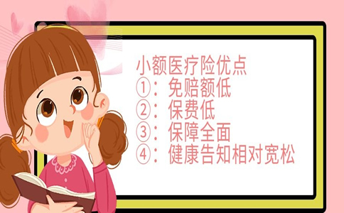 兒(er) 童小額醫療保險有哪些？插圖