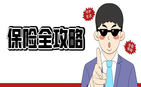重疾險、醫療險、意外險、人壽險！保險全攻略插圖
