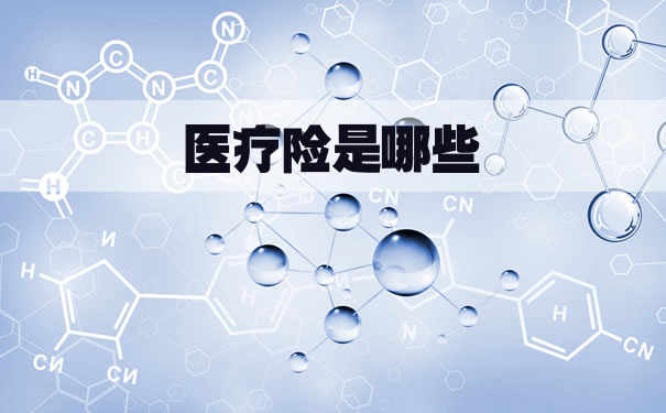 什麽(me) 是醫療保險？誰在買(mai) 醫療保險？插圖