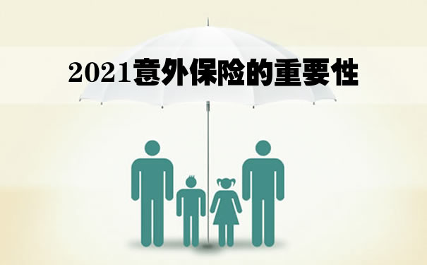 企業(ye) 員工意外險價(jia) 格，企業(ye) 員工意外險價(jia) 格多少？插圖