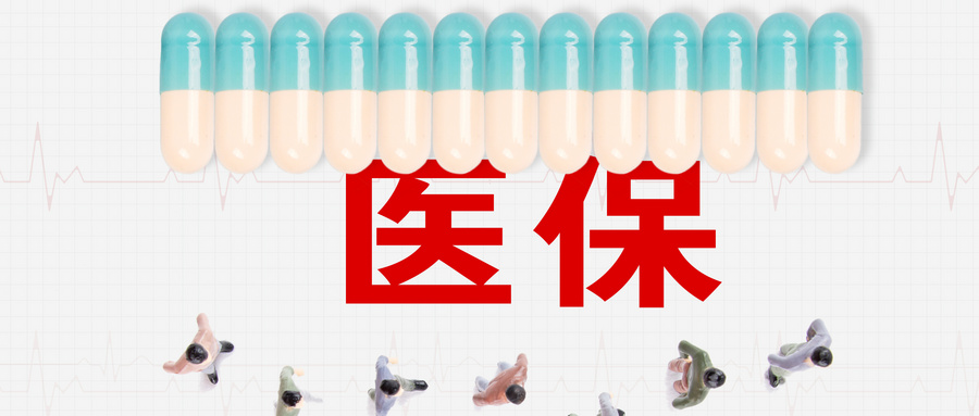 異地醫療保險報銷的要求是什麽(me) ？需要滿足哪些條件？插圖2