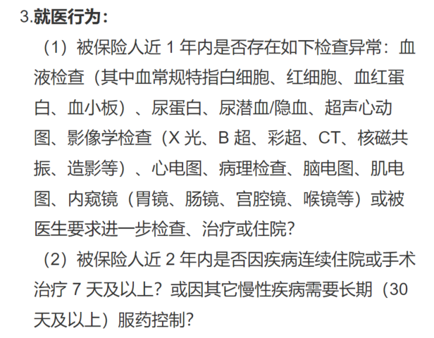 投保時，要注意哪些健康告知的問題？插圖3