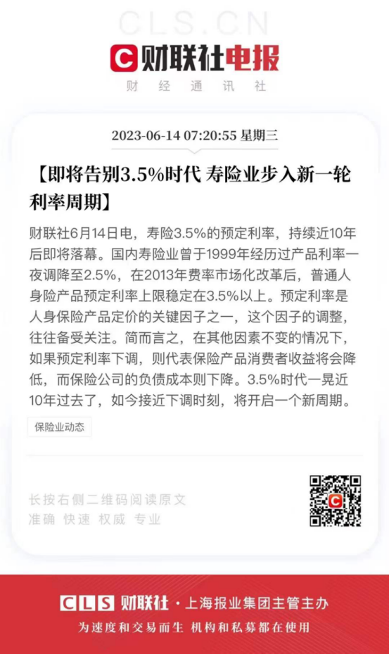 3.5%壽險即將成為曆史！插圖