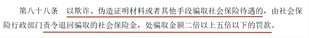 靈活就業的人注意了！社保掛靠違法！插圖2