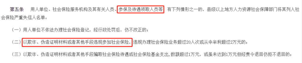靈活就業的人注意了！社保掛靠違法！插圖4