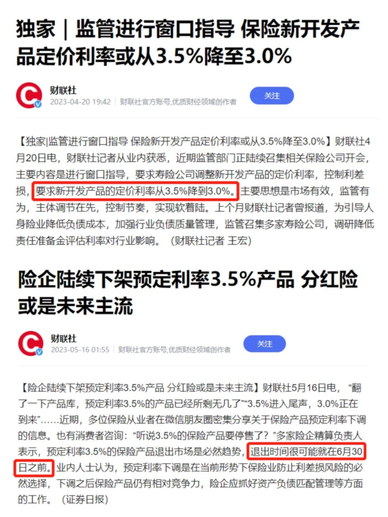 為什麽監管要喊停3.5%預定利率儲蓄險？插圖