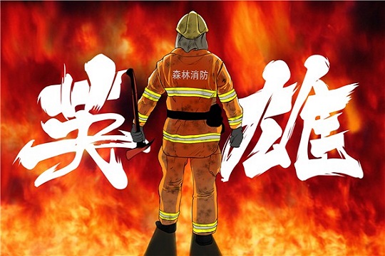 西昌森林火災19英雄人保財產(chan) 保險賠償(chang) 720萬(wan) ，保險業(ye) 迅速應對插圖4