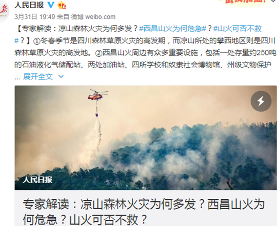 西昌森林火災19英雄人保財產(chan) 保險賠償(chang) 720萬(wan) ，保險業(ye) 迅速應對插圖8