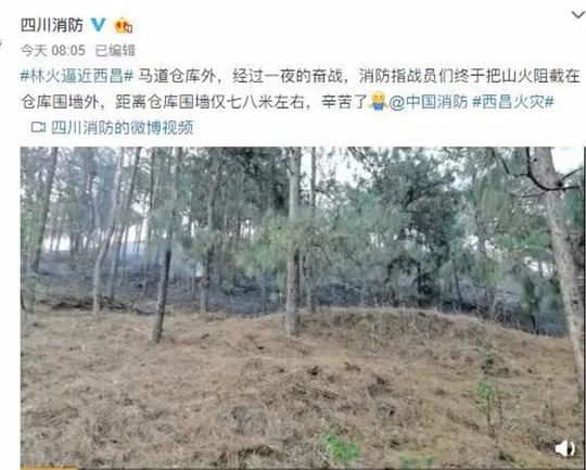西昌森林火災19英雄人保財產(chan) 保險賠償(chang) 720萬(wan) ，保險業(ye) 迅速應對插圖14