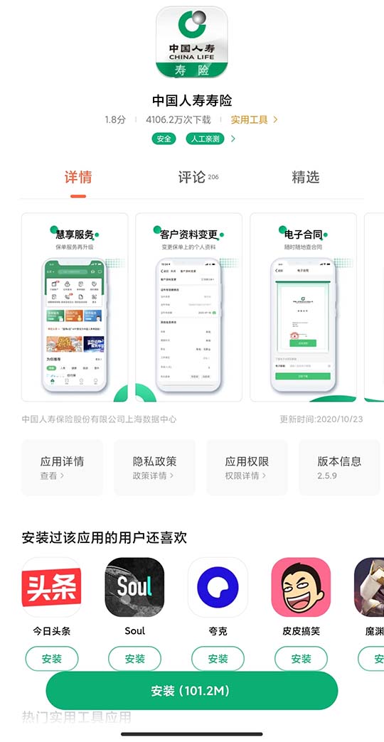 下載中國人壽保險app？插圖2