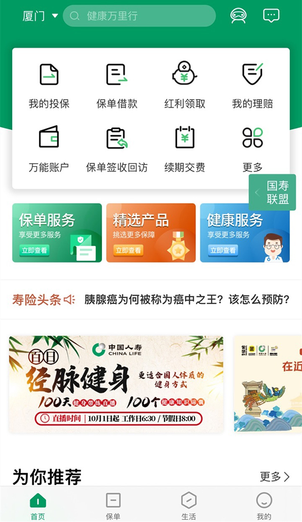 下載中國人壽保險app？插圖4