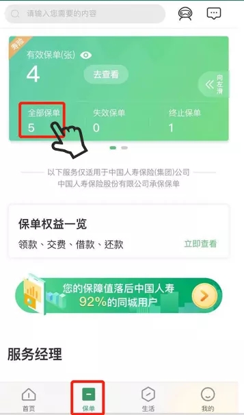 下載中國人壽保險app？插圖6