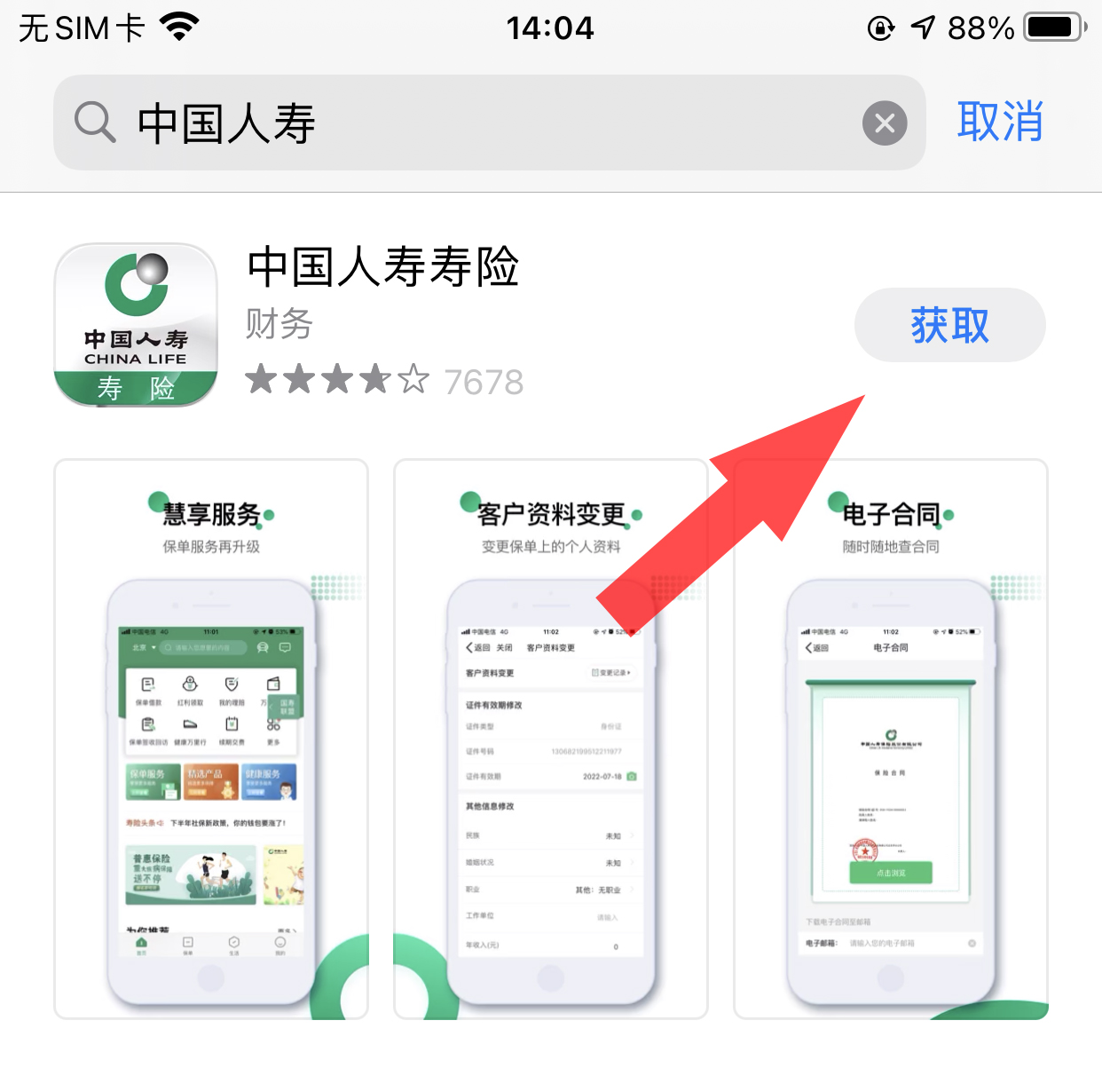 人壽保險app下載！插圖2
