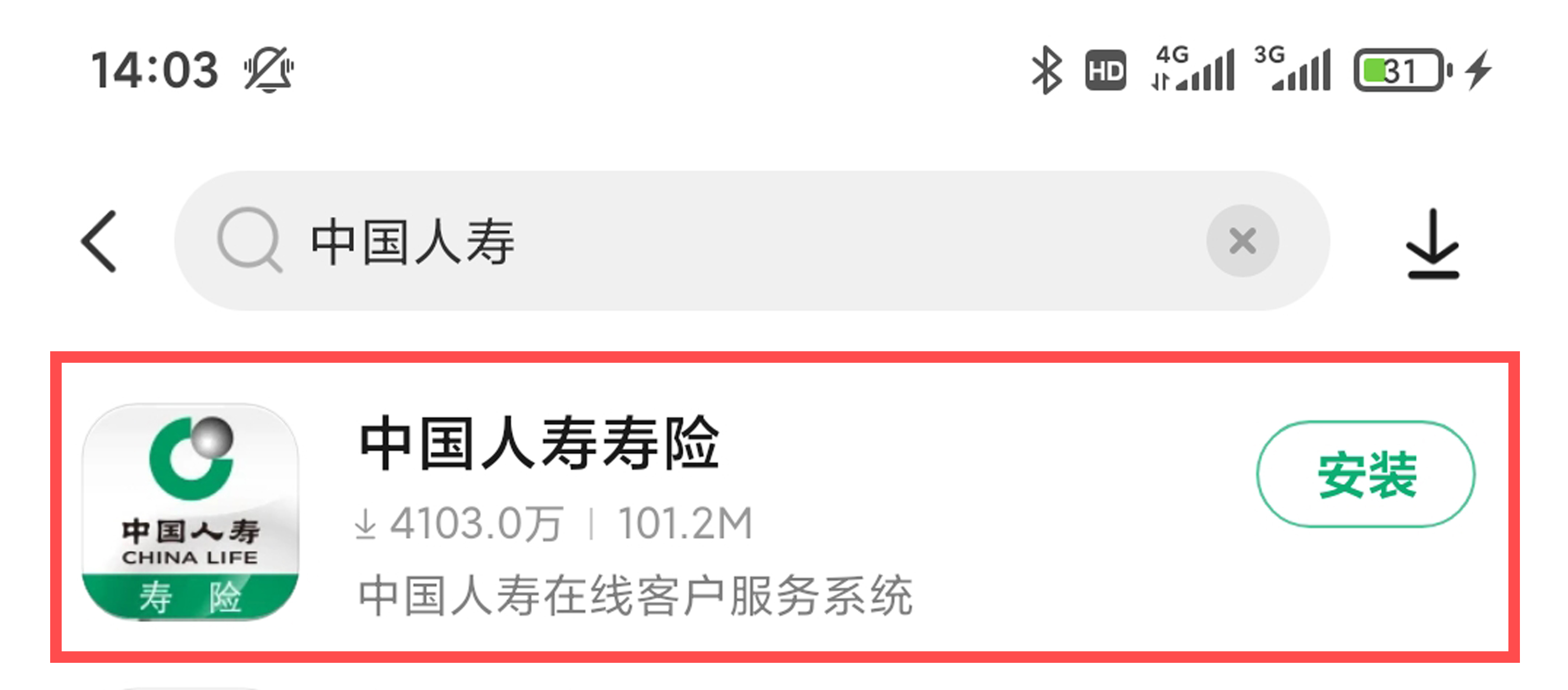 人壽保險app下載！插圖4