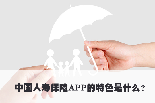 人壽保險app下載！插圖6