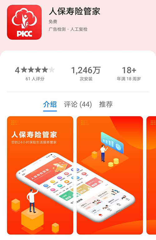 人壽保險管家app是幹嘛的?插圖4