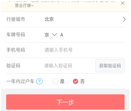 網上怎麽(me) 買(mai) 車險？插圖12