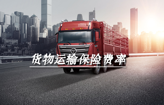 貨物運輸保險插圖