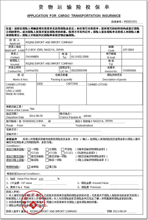 貨物運輸保險插圖2