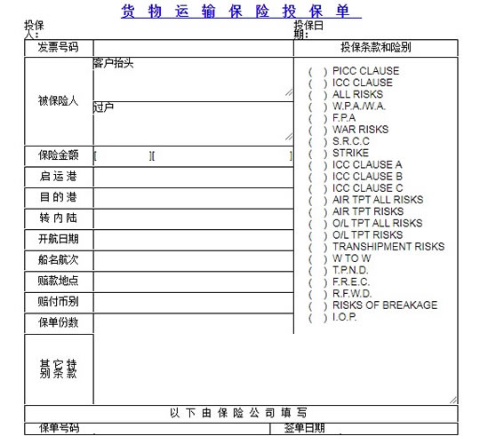 貨物運輸保險在哪裏買(mai) ？插圖2