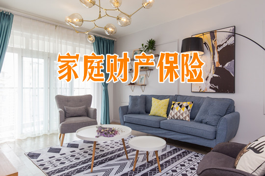 家庭財產(chan) 保險公司哪個(ge) 好？插圖