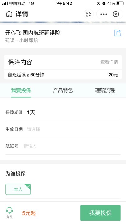 什麽(me) 是航意航延組合險？插圖8