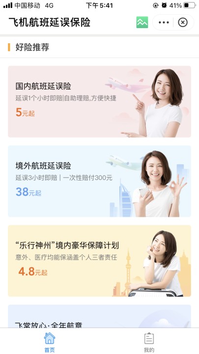 什麽(me) 是航意航延組合險？插圖4