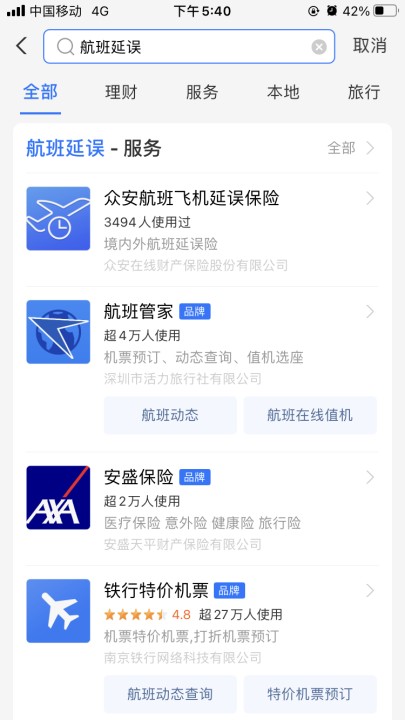 什麽(me) 是航意航延組合險？插圖2