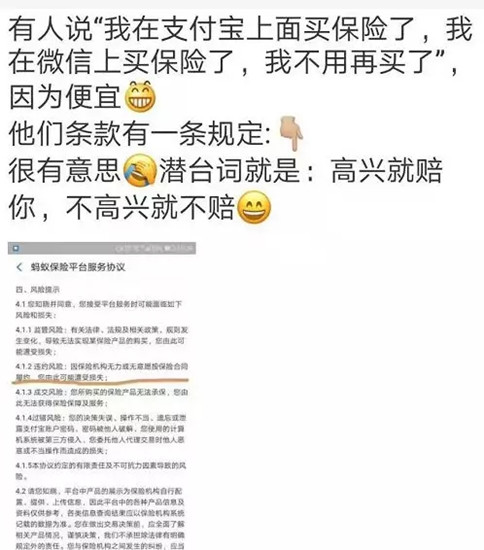 支付寶買(mai) 保險靠譜嗎？插圖4