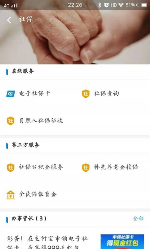 醫保怎麽(me) 在手機上交？插圖10