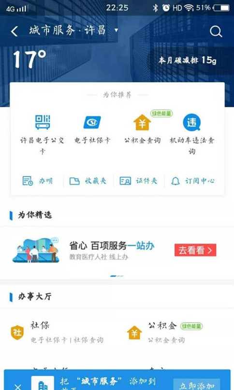 醫保怎麽(me) 在手機上交？插圖8