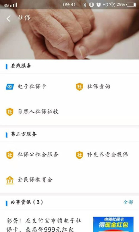 醫保怎麽(me) 在手機上交？插圖12