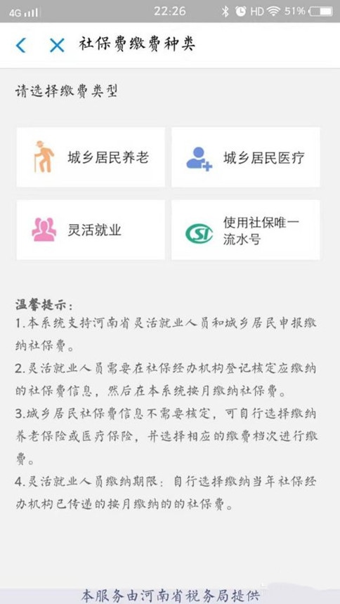 醫保怎麽(me) 在手機上交？插圖14