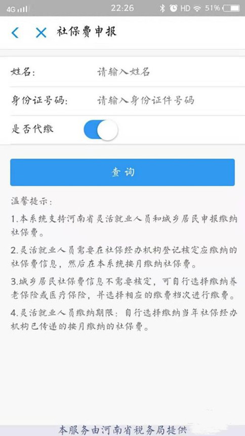 醫保怎麽(me) 在手機上交？插圖16