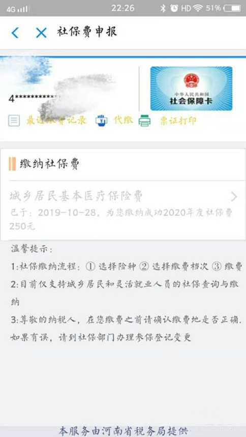 醫保怎麽(me) 在手機上交？插圖18