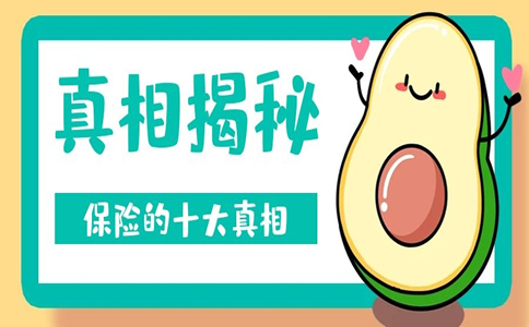 保險十大真相！插圖2