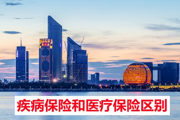 大病保險和醫療保險的區別插圖2