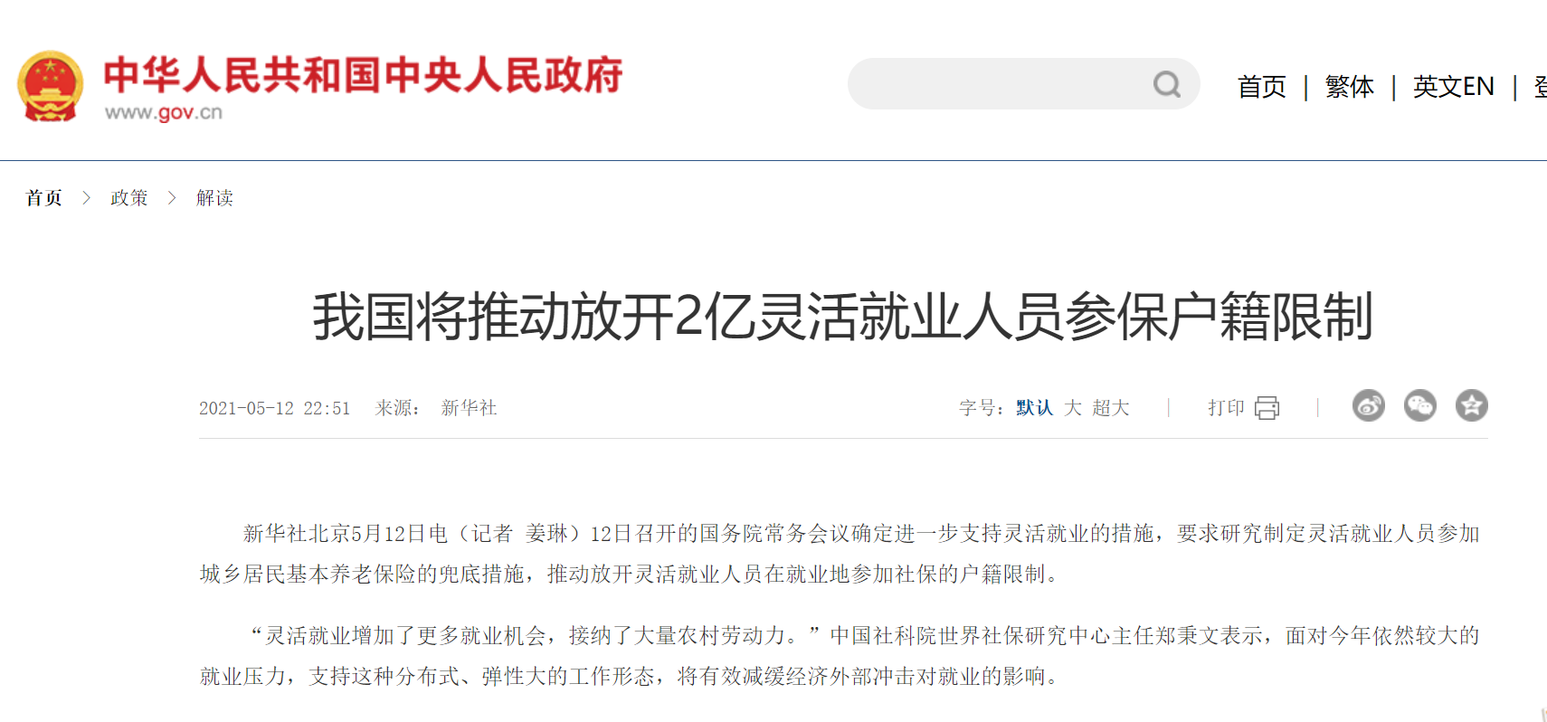新規落地！沒戶口也能買當地社保了插圖2