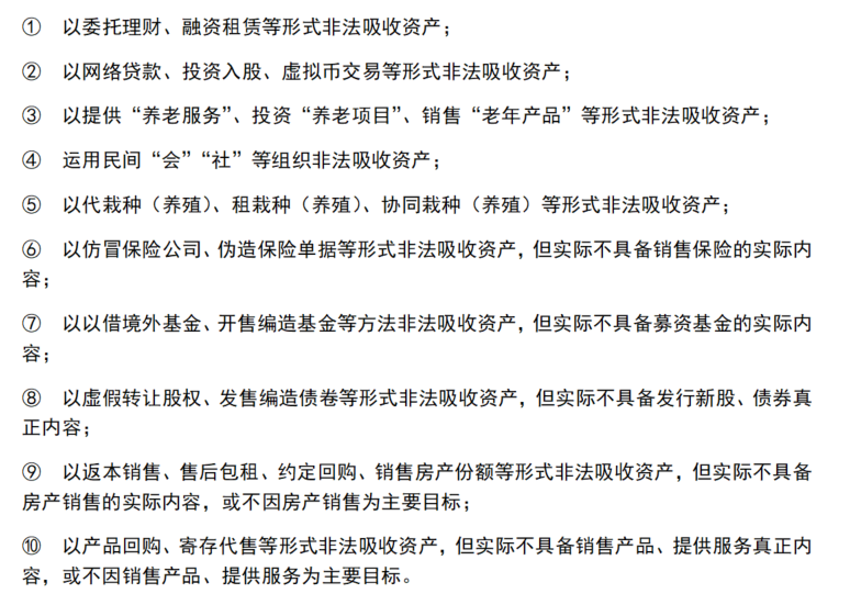 這些非法集資手段，你見過嗎？插圖6