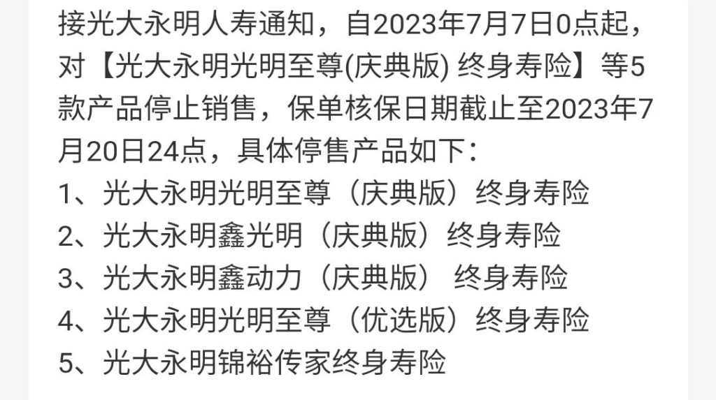 3.5%增額終身壽最後上車機會！插圖2