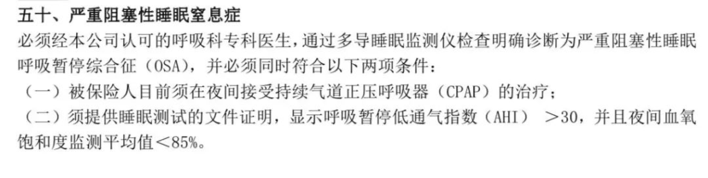 睡覺打呼竟然也有保險能賠？插圖2