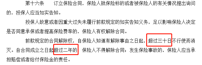 帶病投保超過2年，保險公司就會理賠嗎?插圖2