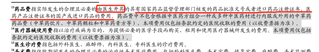 挑選百萬醫療險外購藥保障，千萬要注意這幾點！插圖2