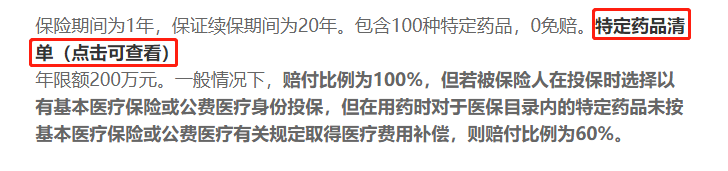 挑選百萬醫療險外購藥保障，千萬要注意這幾點！插圖4