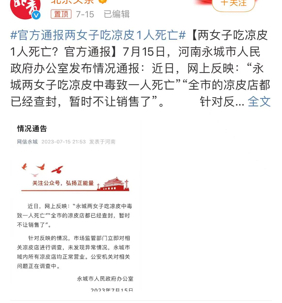 吃涼皮為什麽會導致中毒死亡？這三類食物夏天食用，千萬注意！插圖2