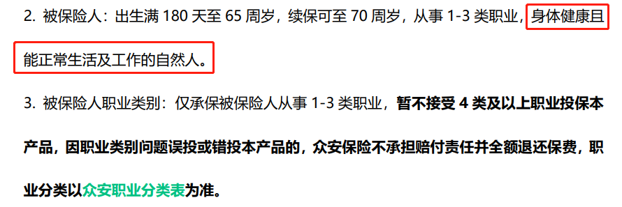 意外險沒有健康告知，不等於沒有健康要求插圖4
